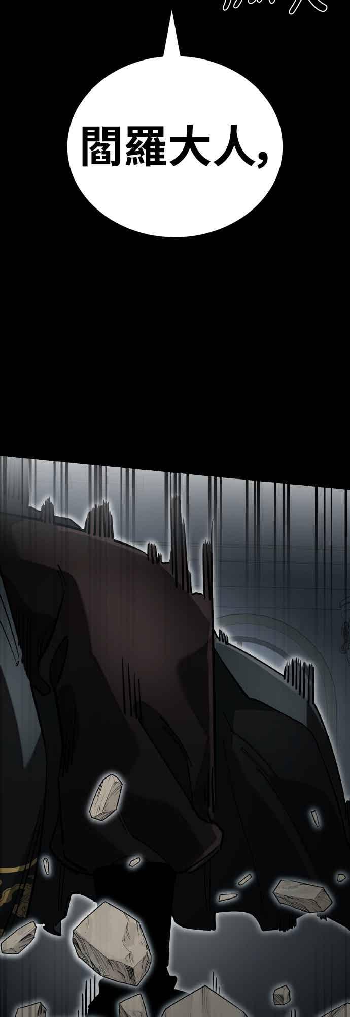 阎罗降临 - 第94话 - 第92张图