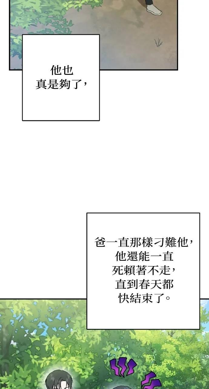 《春之影》第10话 第69页