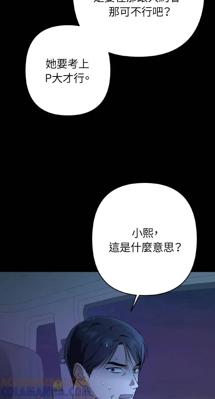 《春之影》第10话 第37页