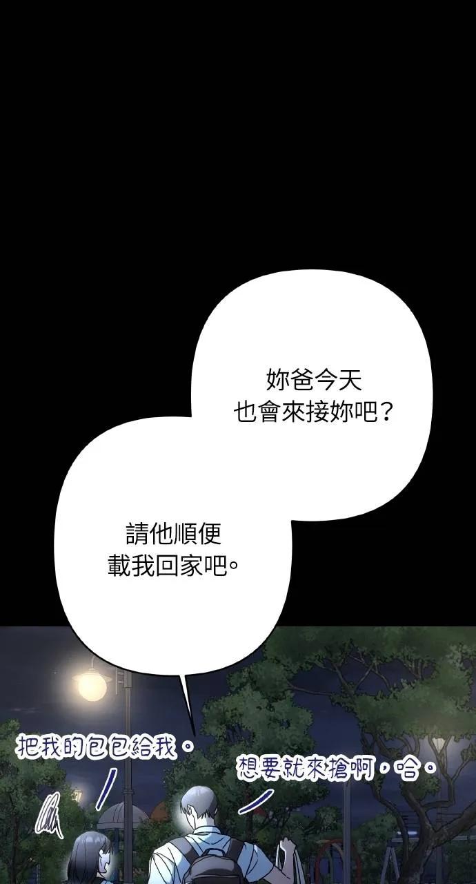 《春之影》第10话 第29页