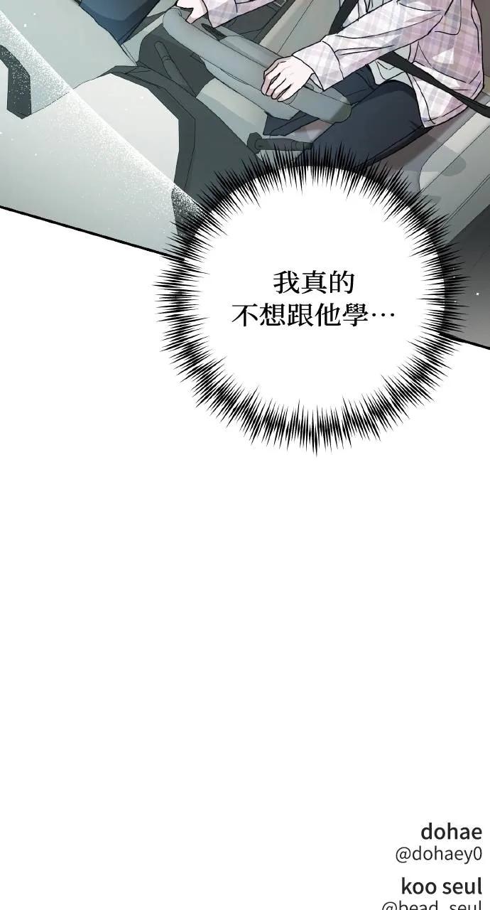 《春之影》第10话 第87页