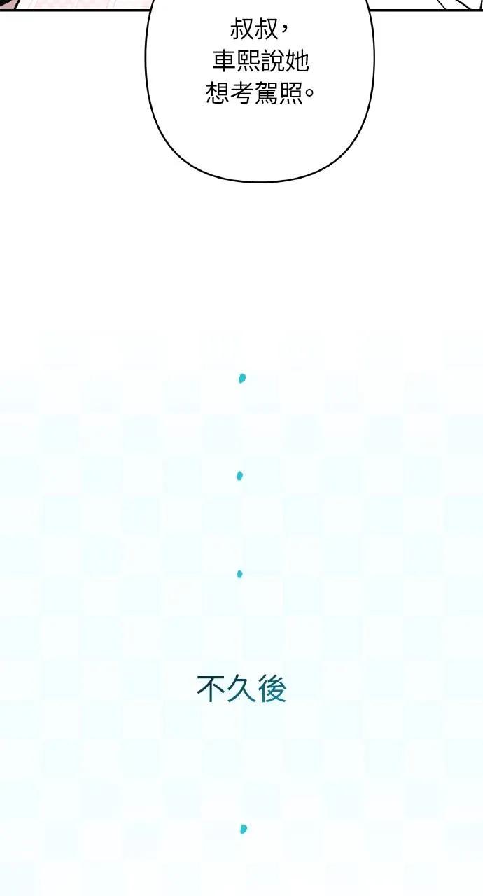 《春之影》第10话 第83页