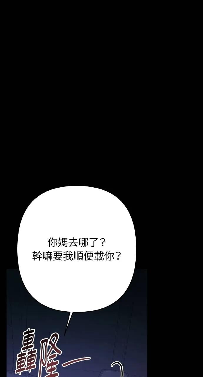 《春之影》第10话 第44页
