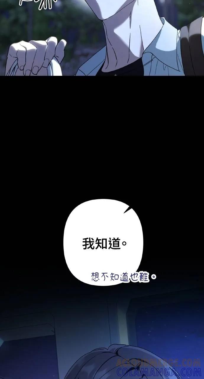 《春之影》第10话 第31页