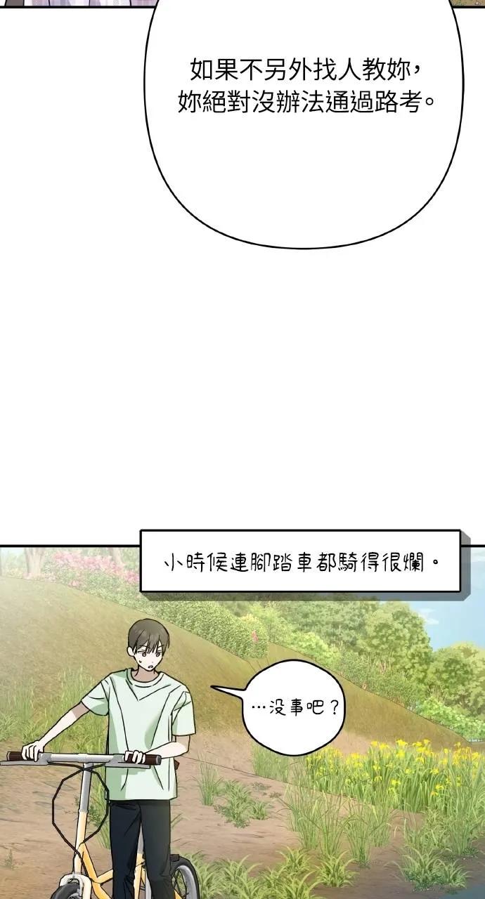 《春之影》第10话 第80页