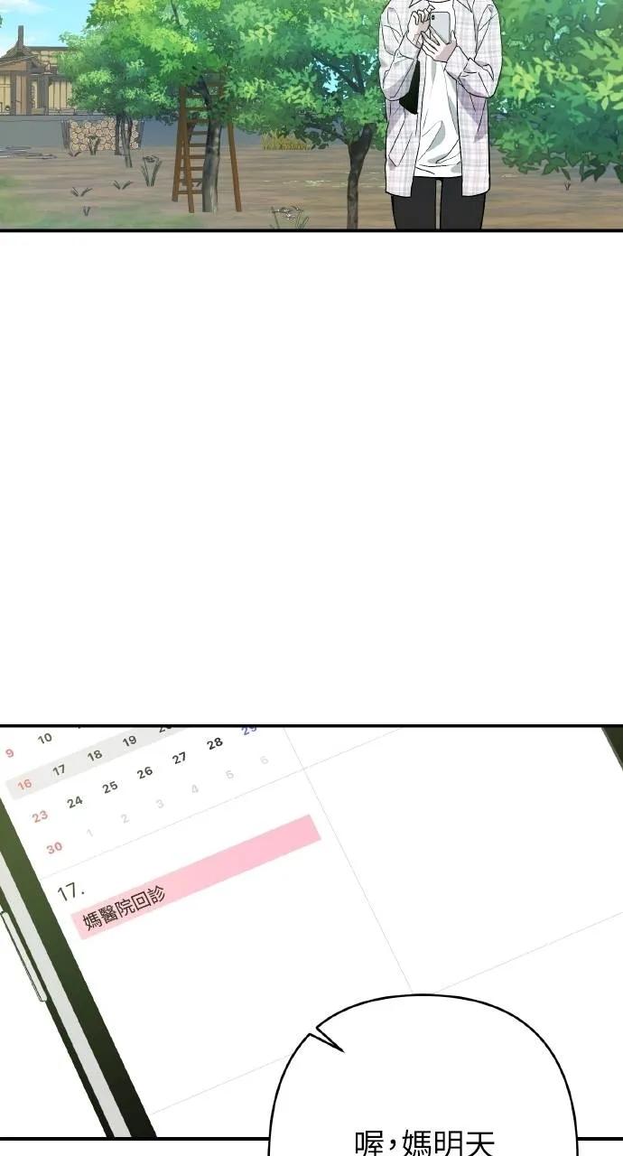 《春之影》第10话 第71页