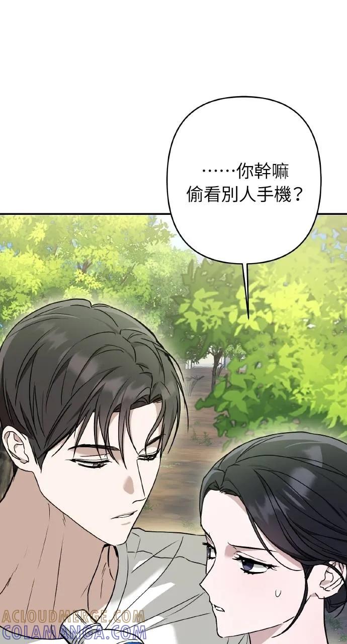 《春之影》第10话 第76页