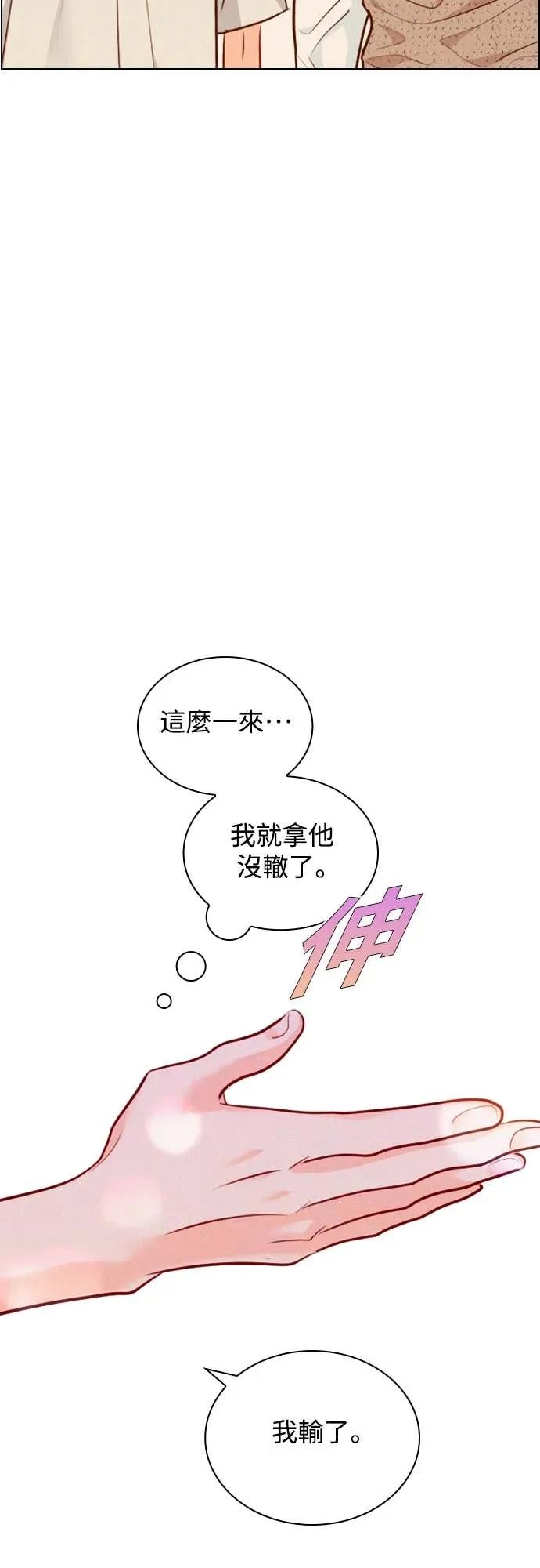 《反转黑历史》第10话 第45页
