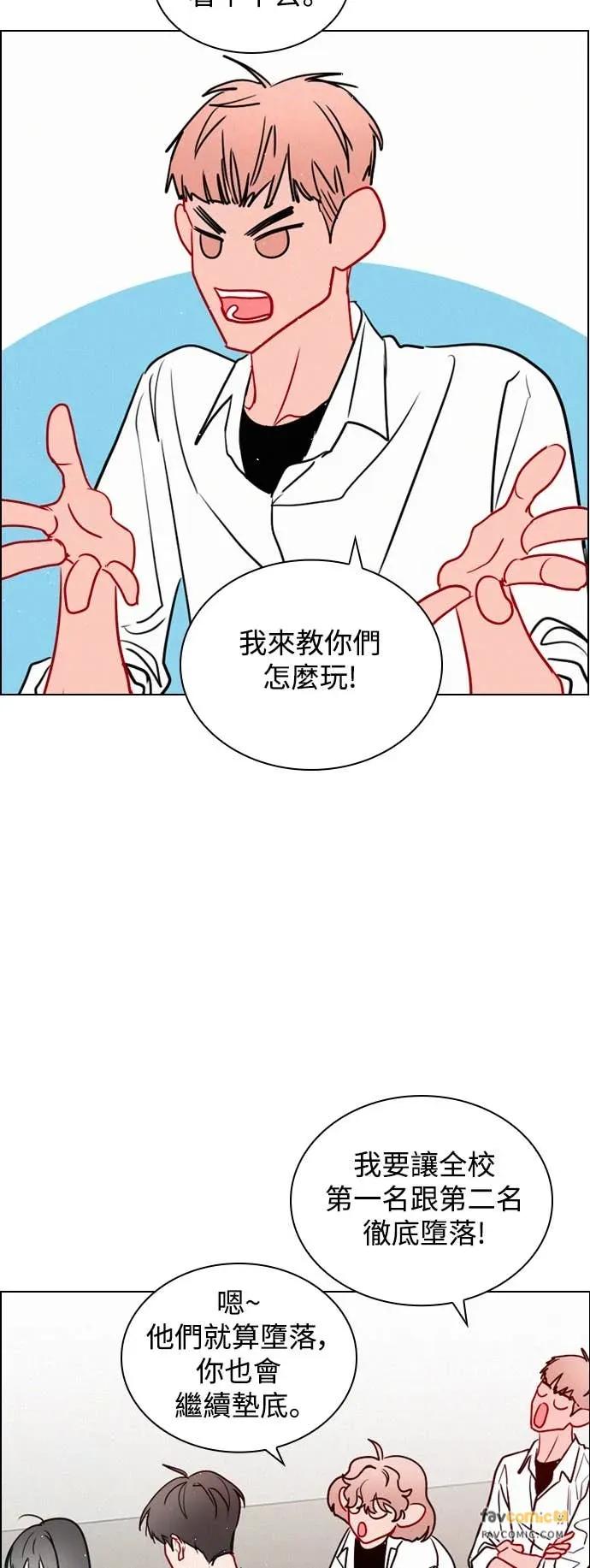 《反转黑历史》第11话 第30页