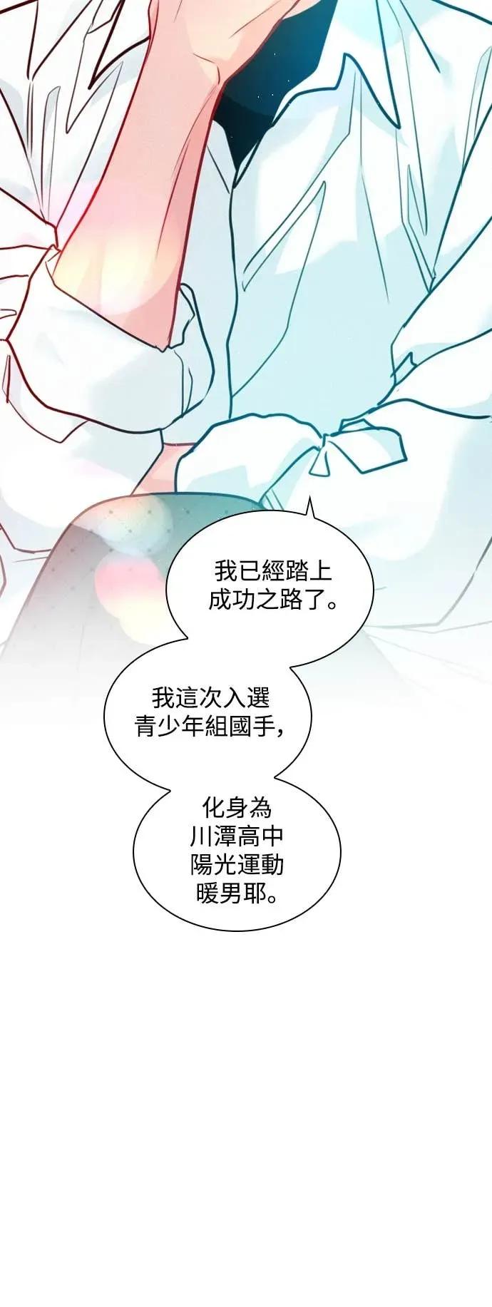 《反转黑历史》第11话 第32页