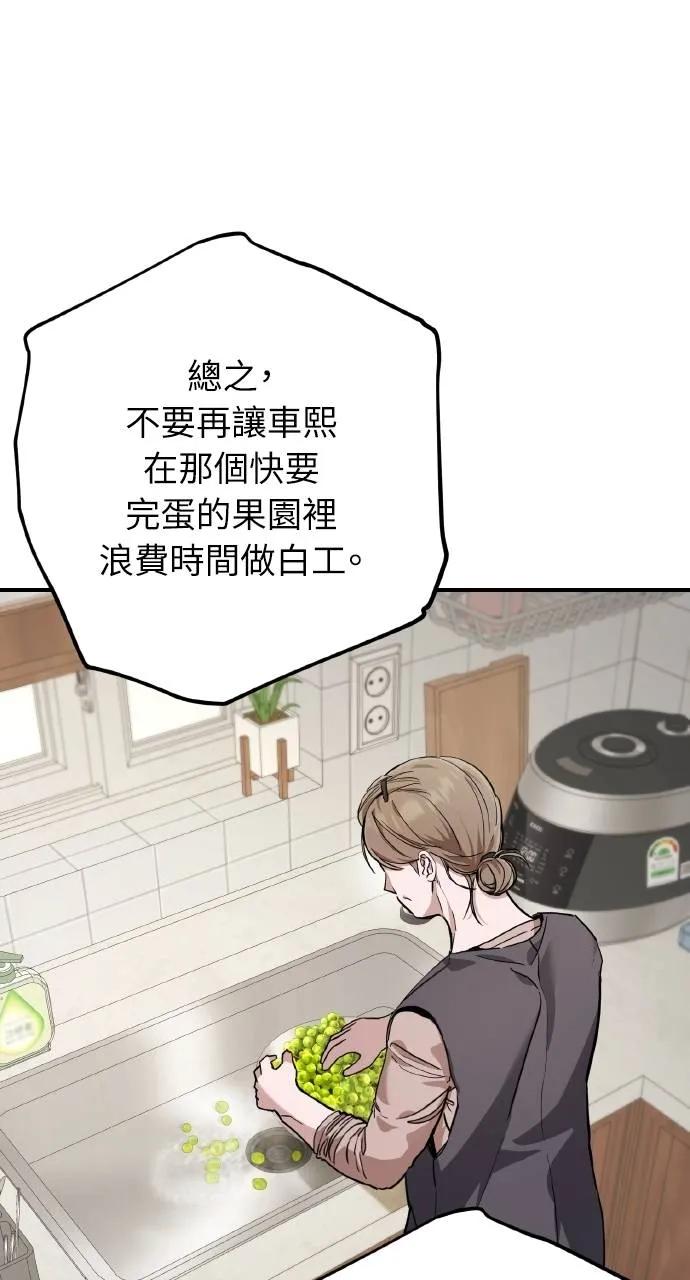 《春之影》第11话 第29页
