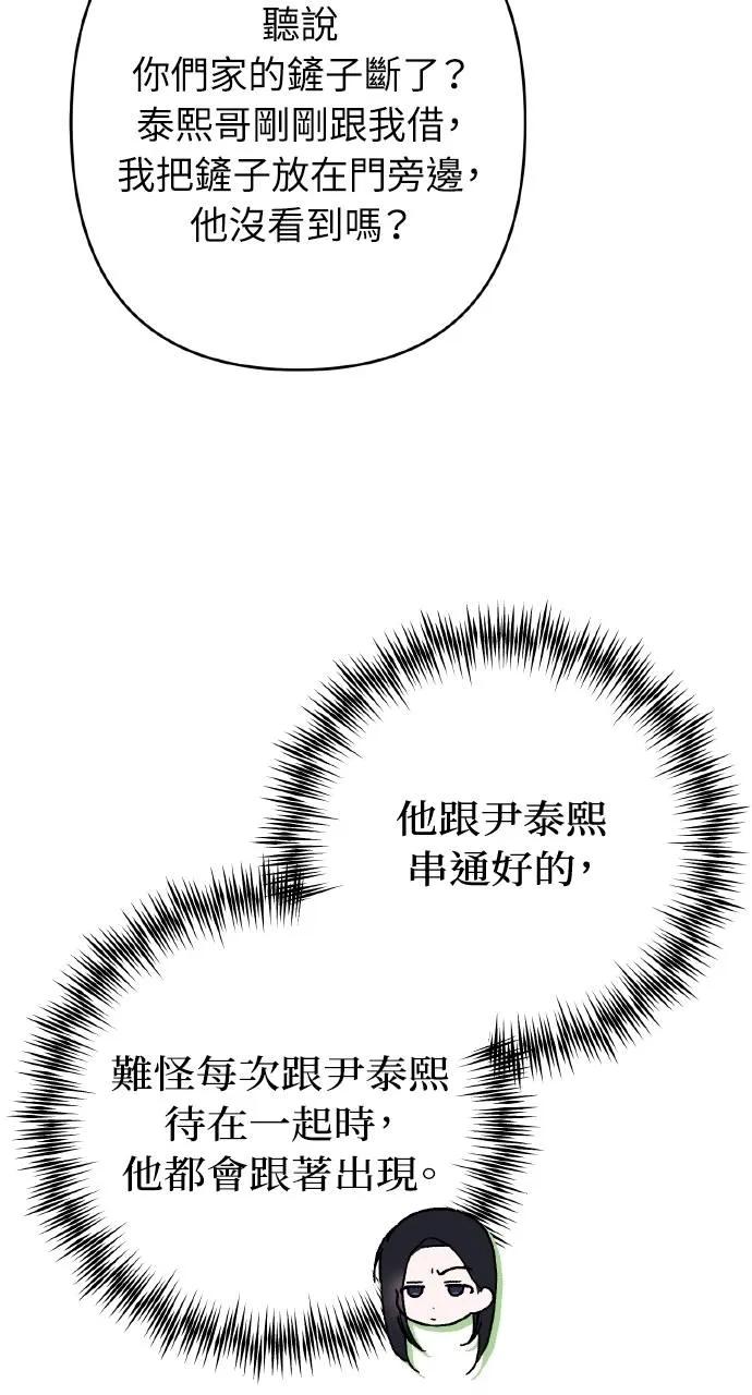 《春之影》第11话 第86页