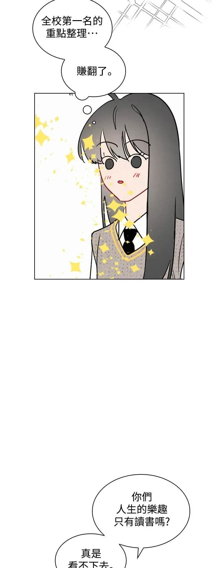 《反转黑历史》第11话 第29页