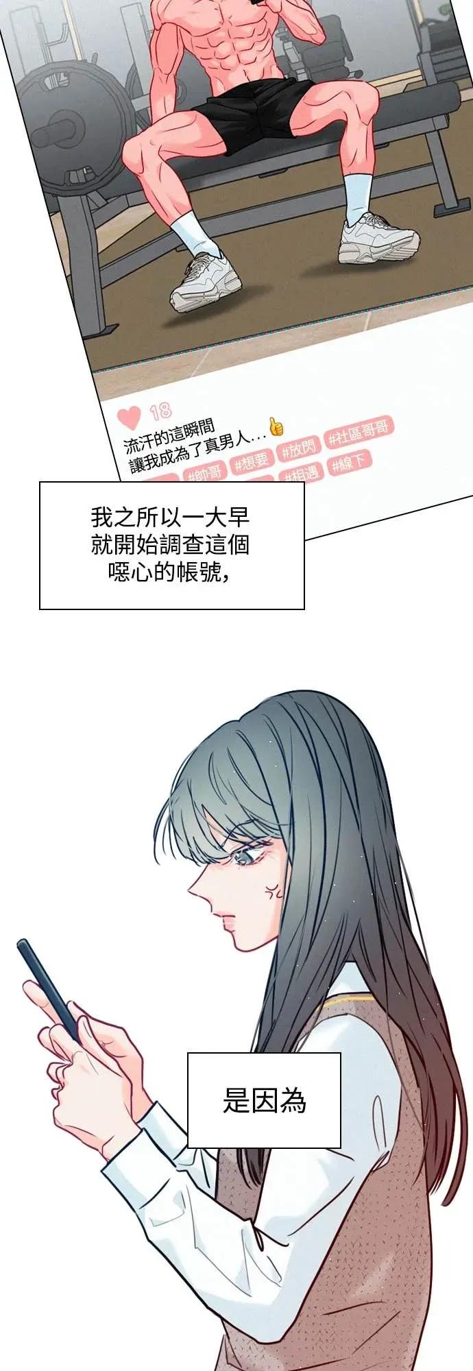 《反转黑历史》第11话 第3页