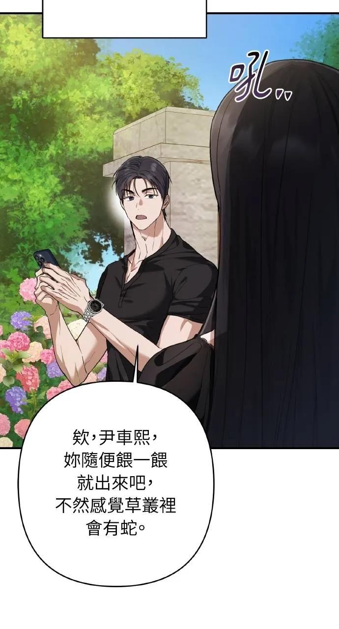 《春之影》第11话 第75页