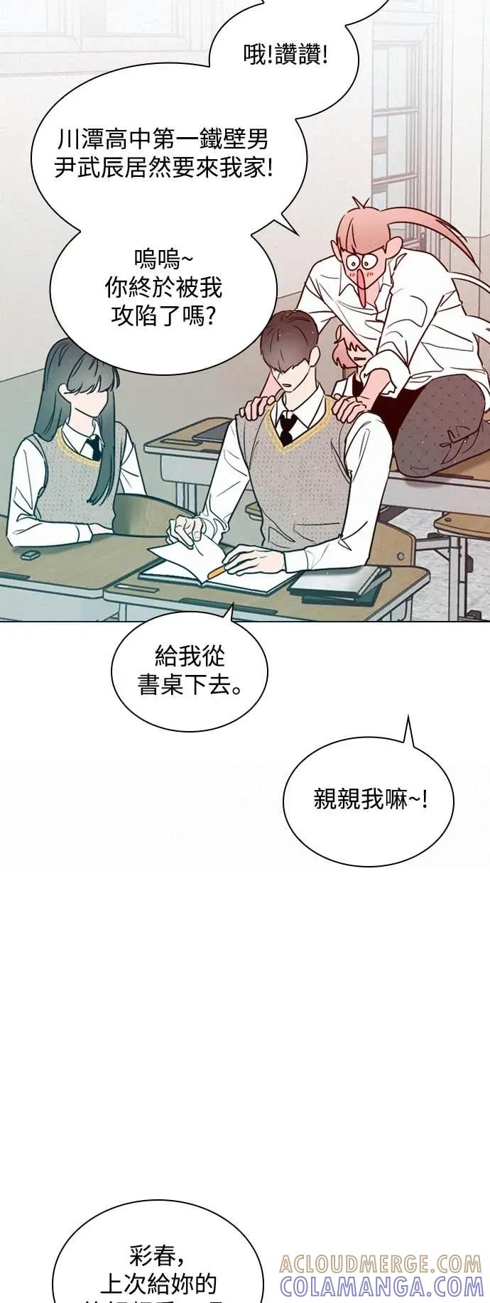 《反转黑历史》第11话 第25页