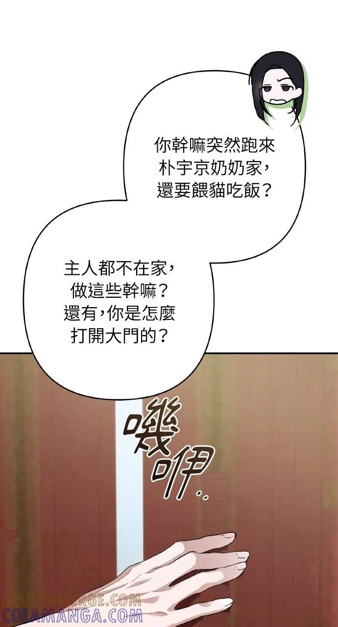 《春之影》第11话 第76页