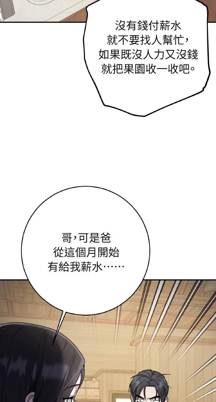 《春之影》第11话 第30页