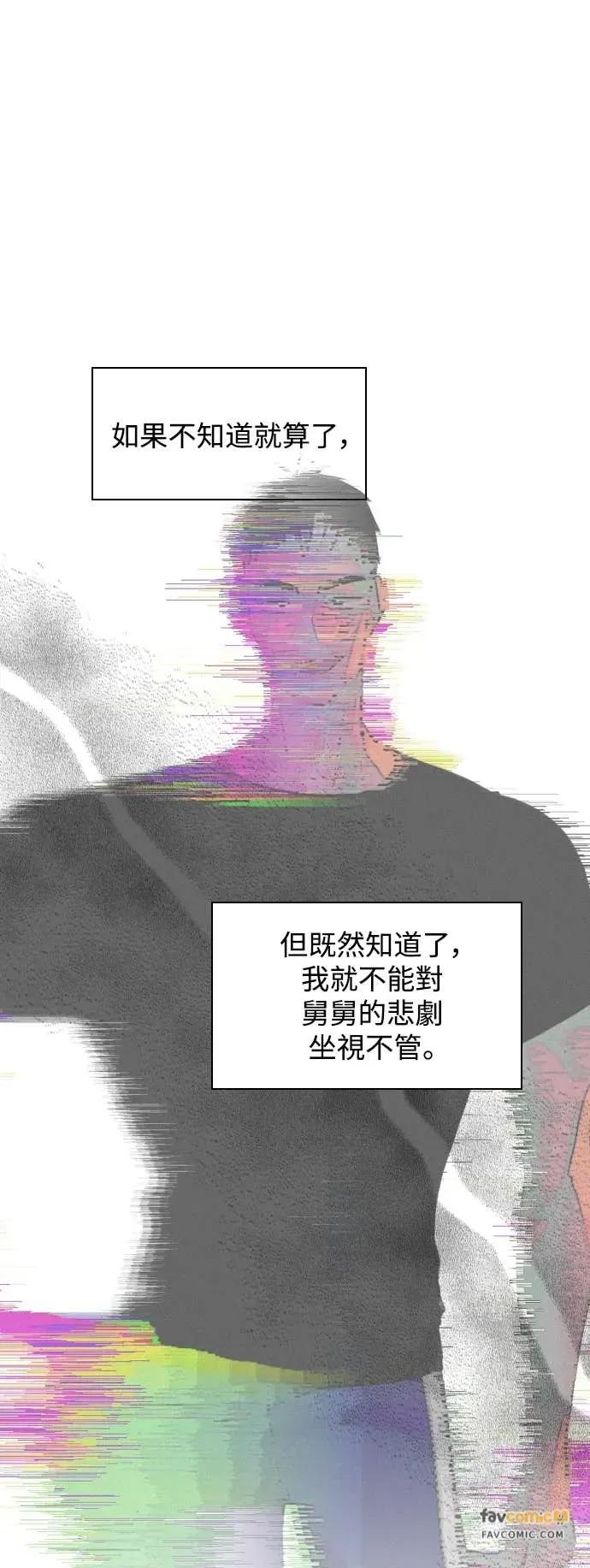 《反转黑历史》第11话 第9页