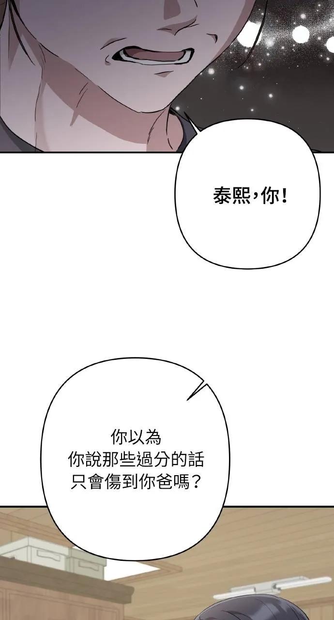 《春之影》第11话 第57页