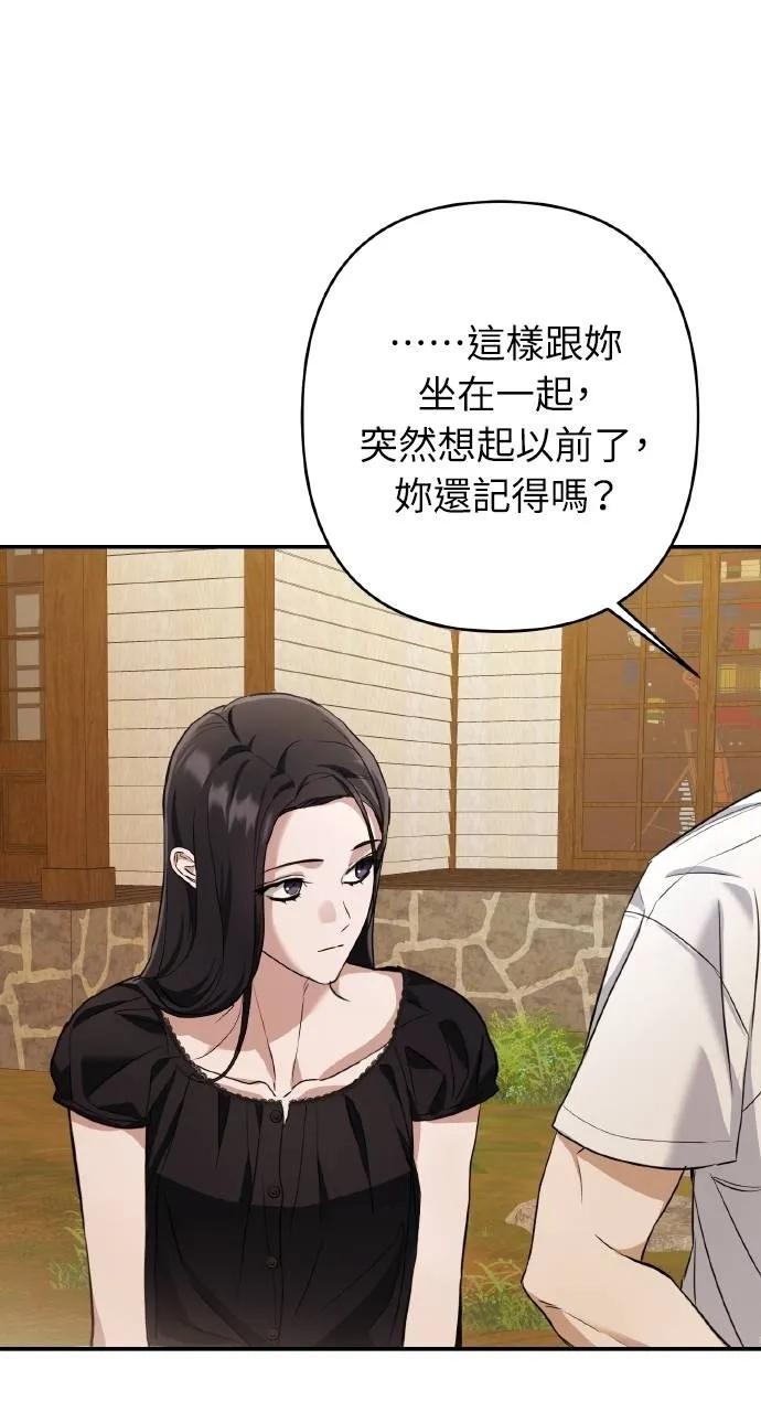 《春之影》第11话 第90页