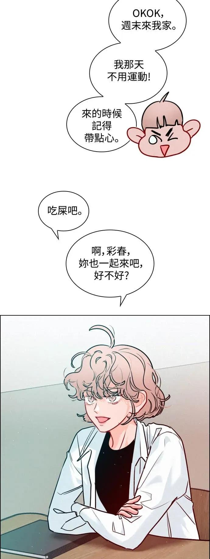 《反转黑历史》第11话 第18页