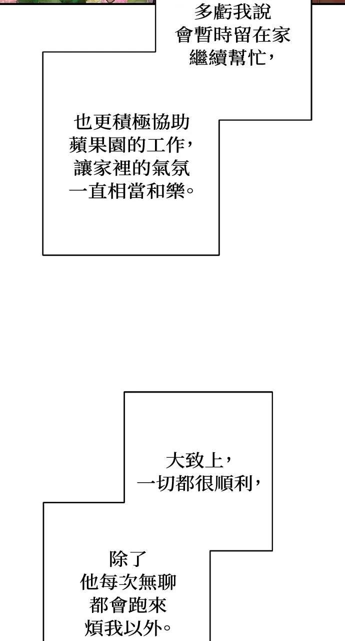 《春之影》第11话 第74页