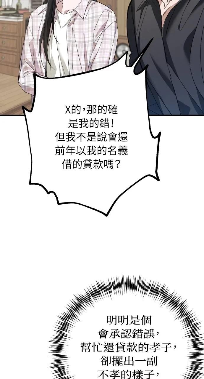 《春之影》第11话 第27页