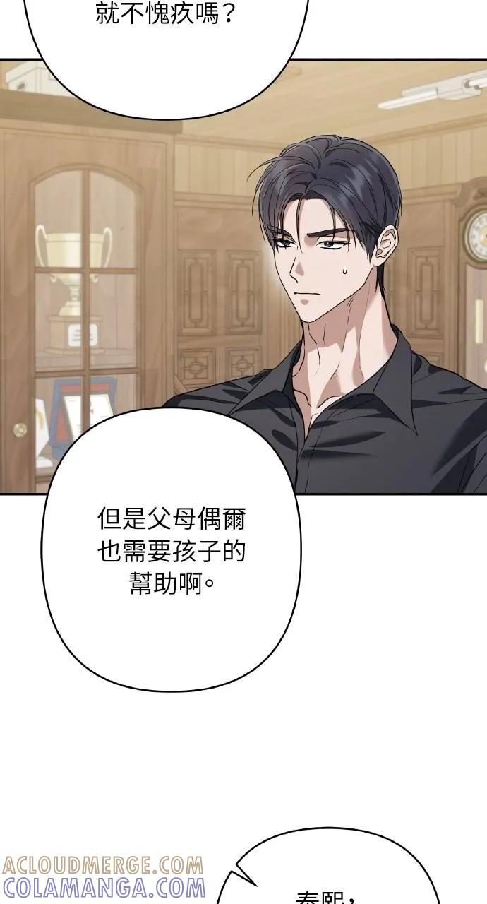 《春之影》第11话 第34页