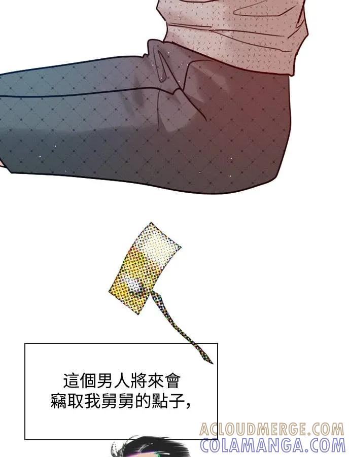 《反转黑历史》第11话 第4页