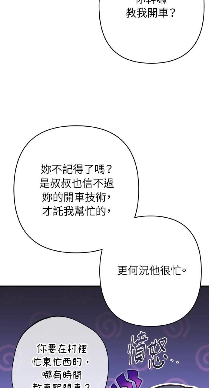 《春之影》第11话 第2页