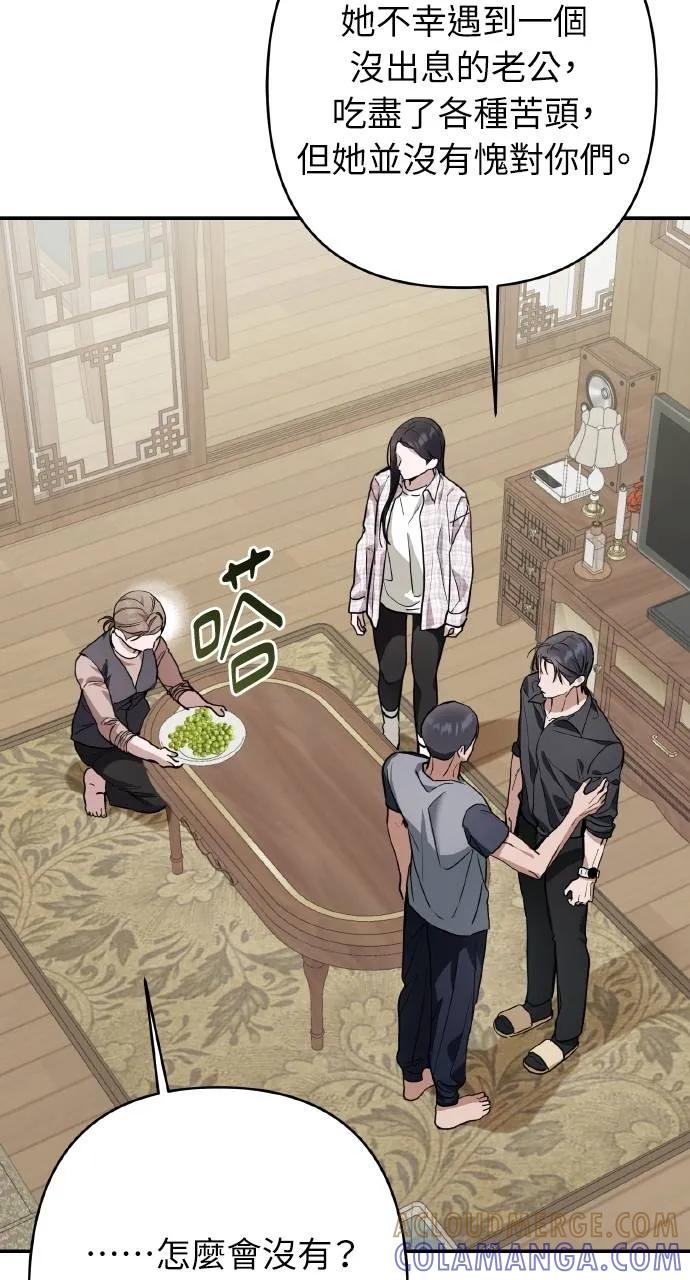 《春之影》第11话 第46页
