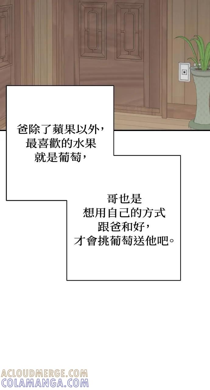 《春之影》第11话 第55页