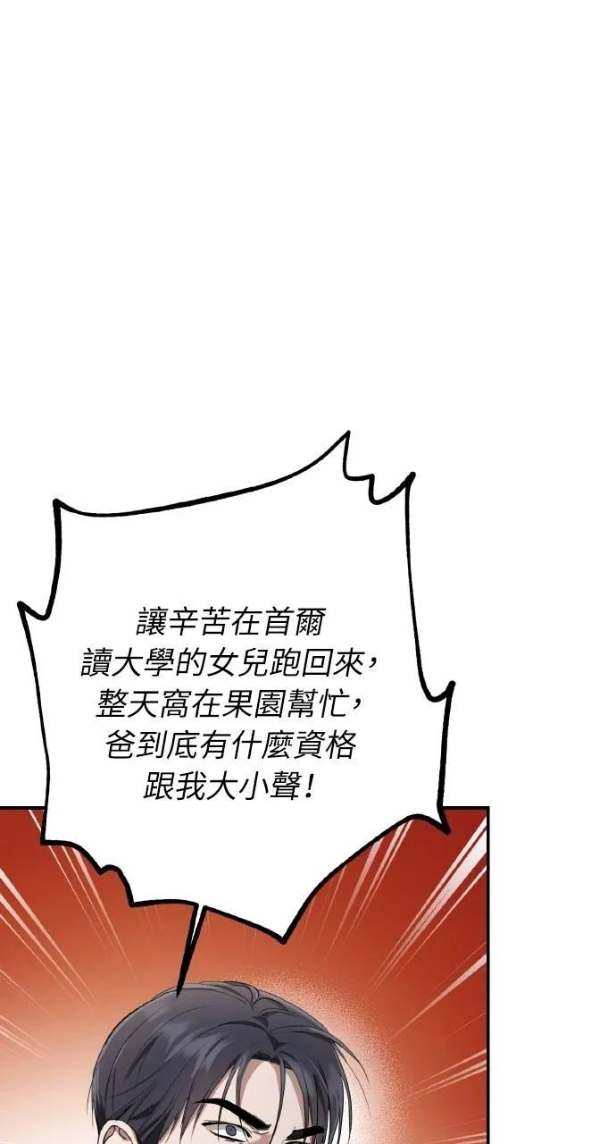 《春之影》第11话 第18页
