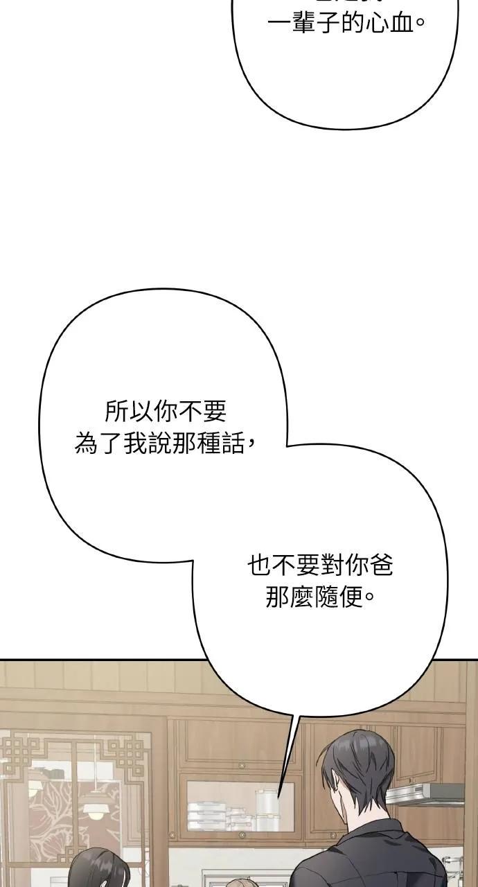 《春之影》第11话 第60页