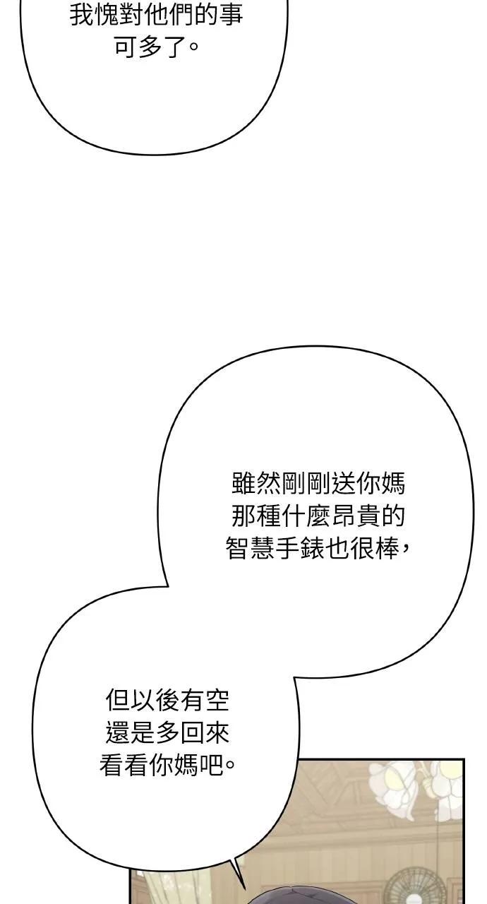 《春之影》第11话 第47页