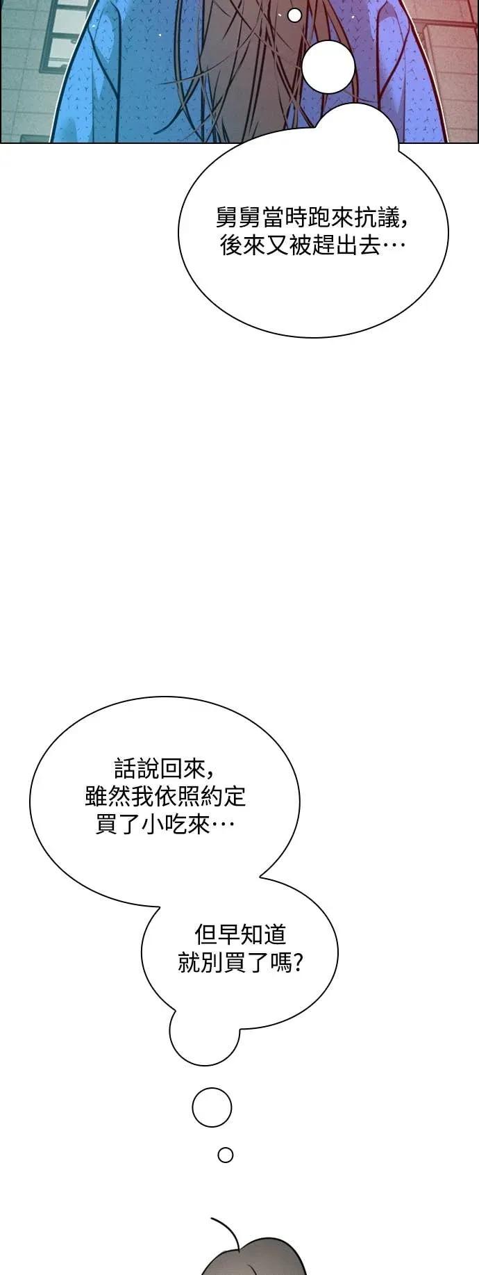 《反转黑历史》第12话 第21页