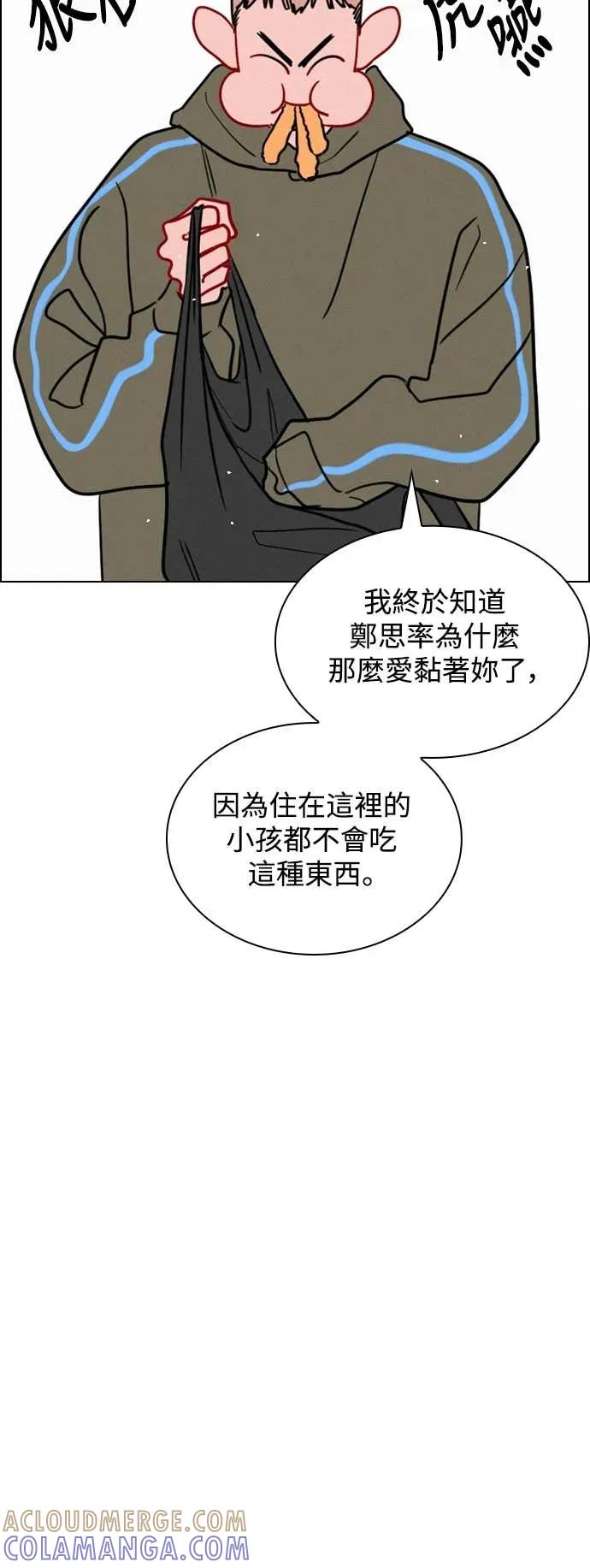 《反转黑历史》第12话 第25页