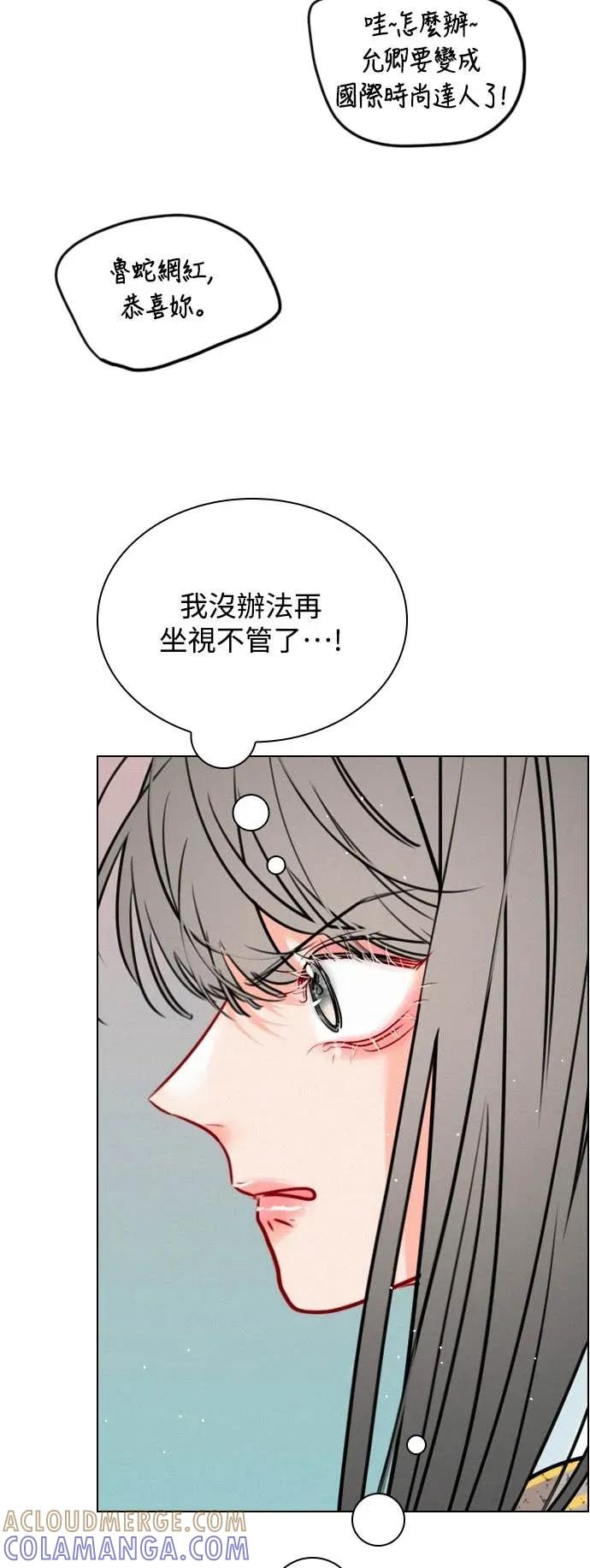 《反转黑历史》第12话 第70页