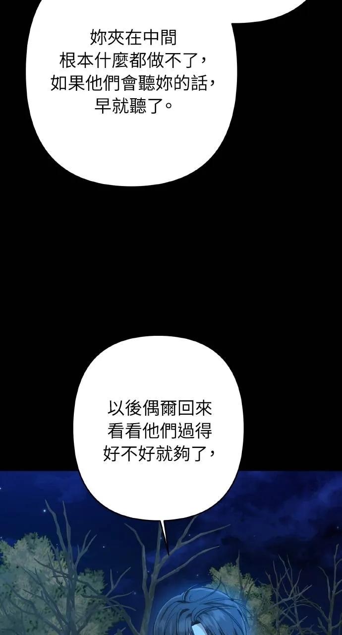 《春之影》第12话 第72页