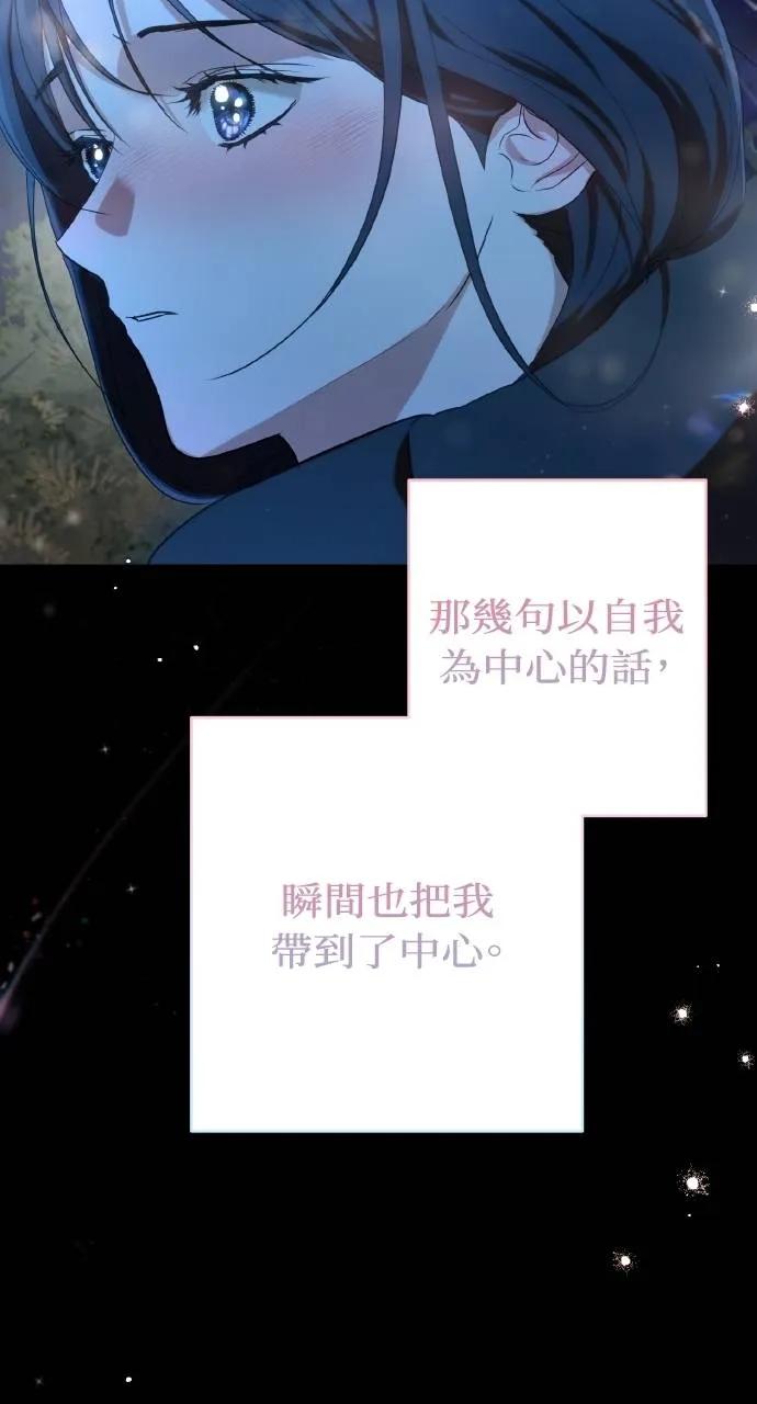 《春之影》第12话 第78页