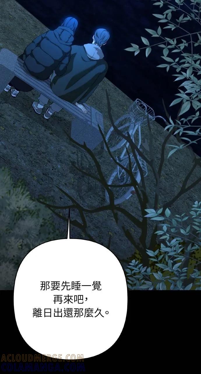 《春之影》第12话 第55页