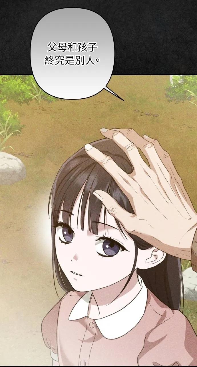 《春之影》第12话 第69页