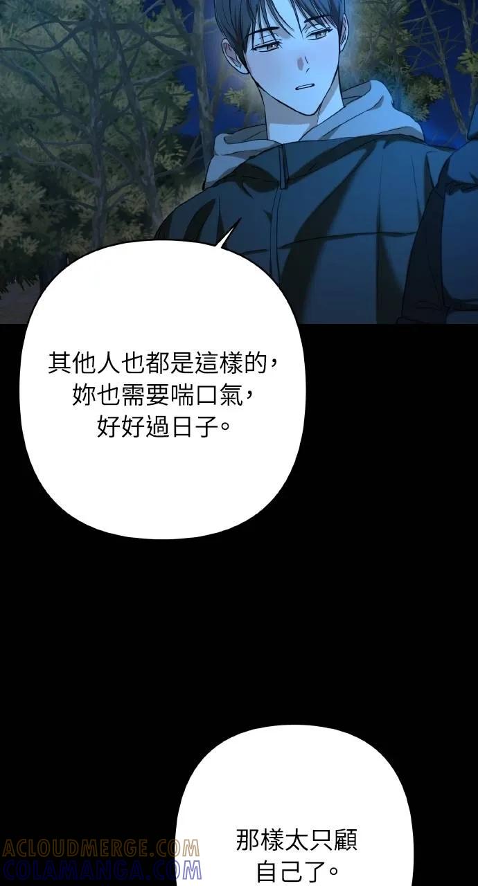 《春之影》第12话 第73页