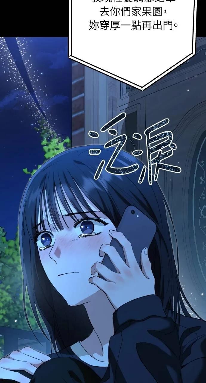 《春之影》第12话 第21页
