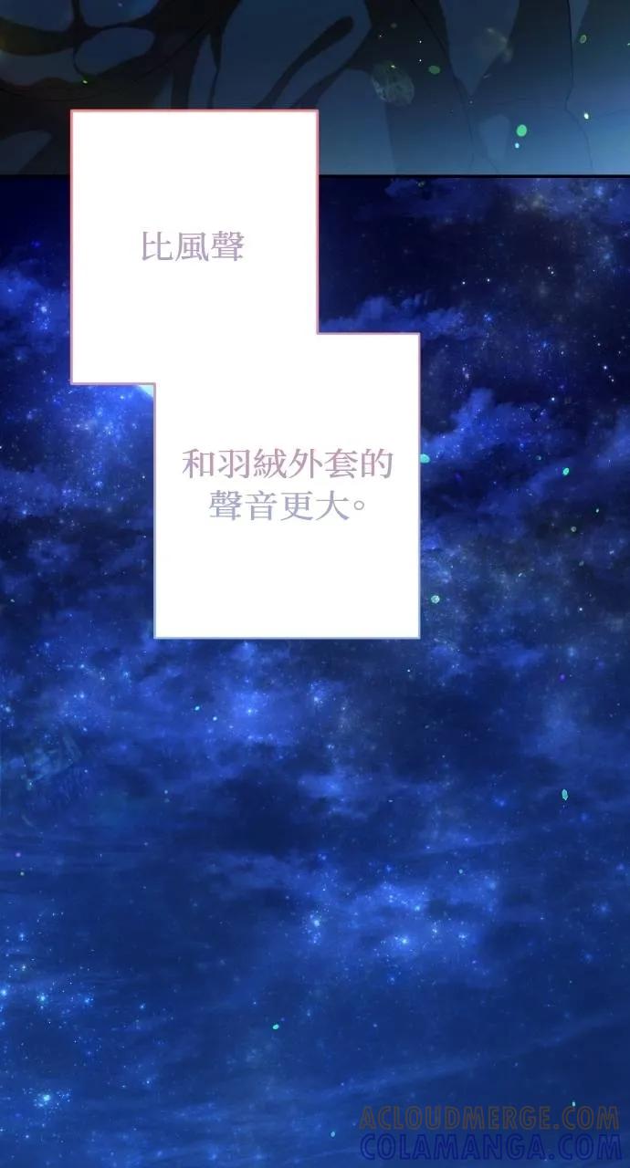 《春之影》第12话 第85页