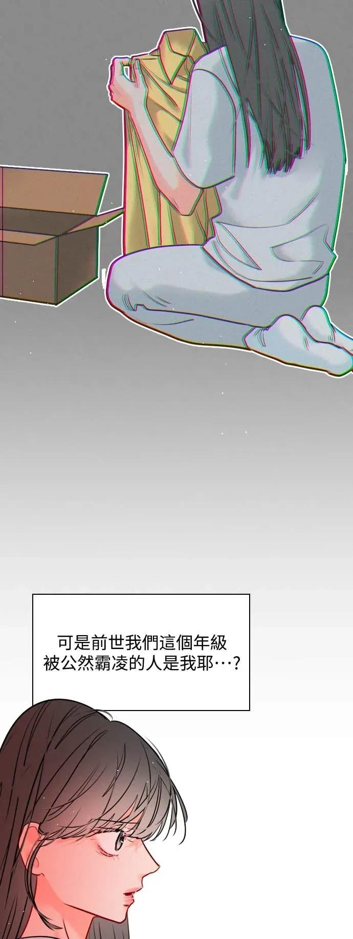 《反转黑历史》第12话 第11页