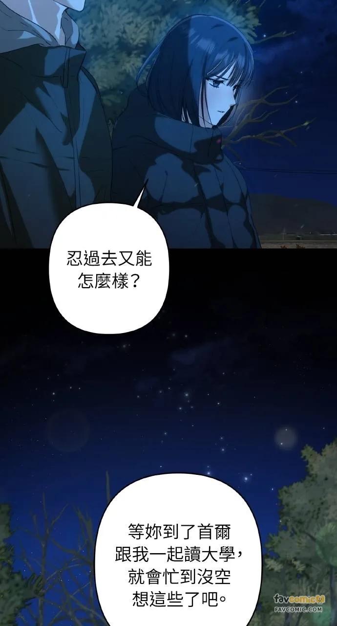 《春之影》第12话 第62页