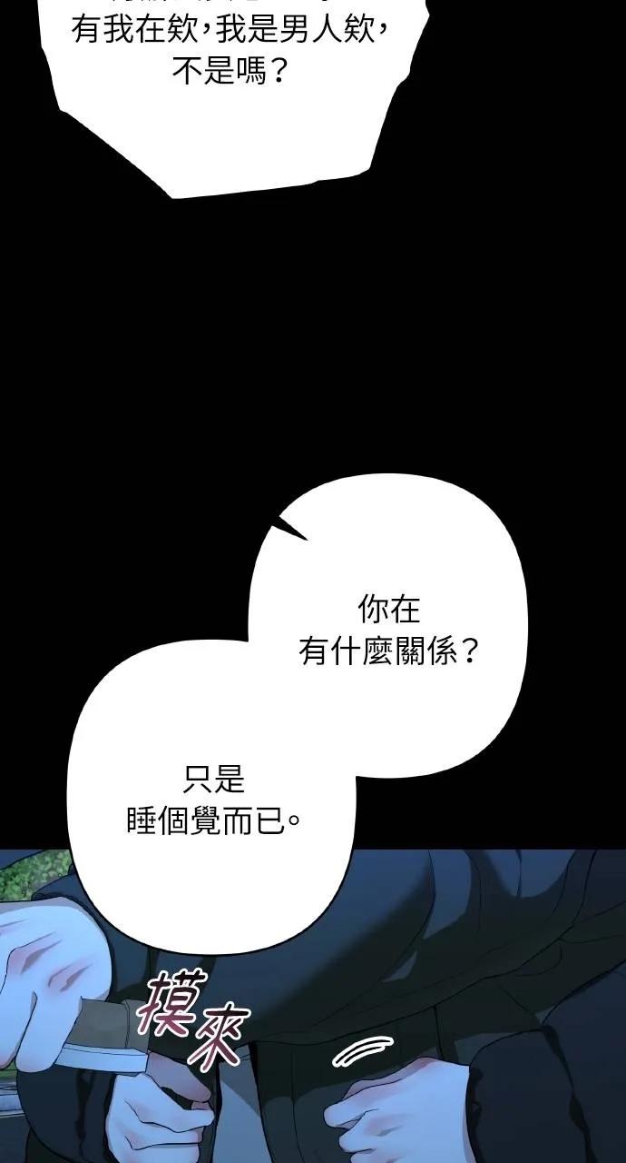 《春之影》第12话 第47页