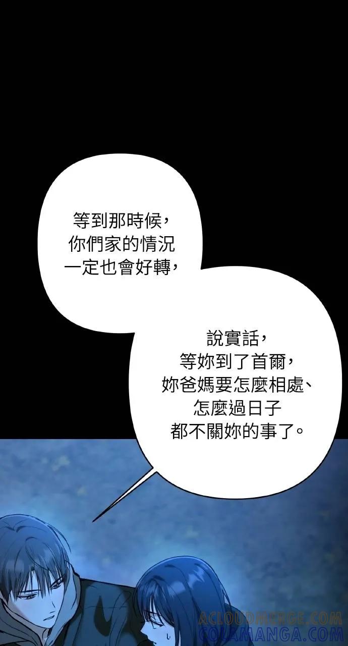 《春之影》第12话 第64页